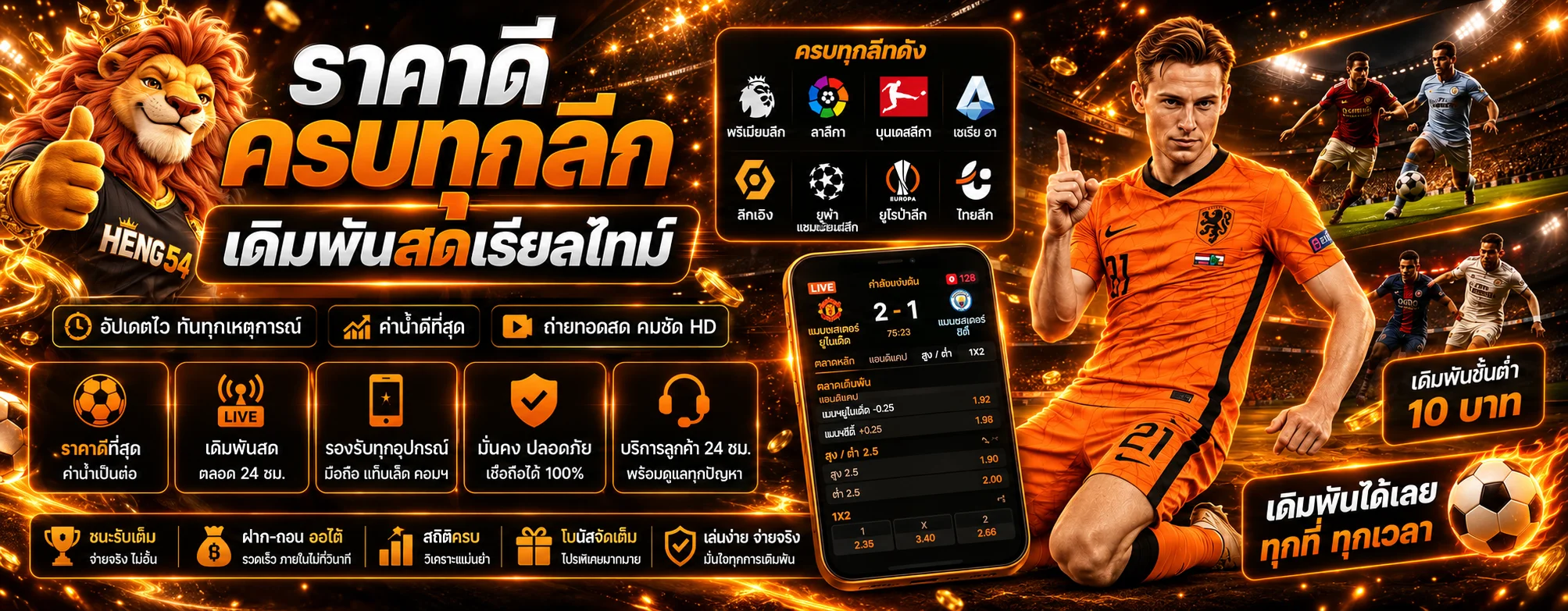 HENG54 กีฬา ตารางแข่งขันและผลบอลสด