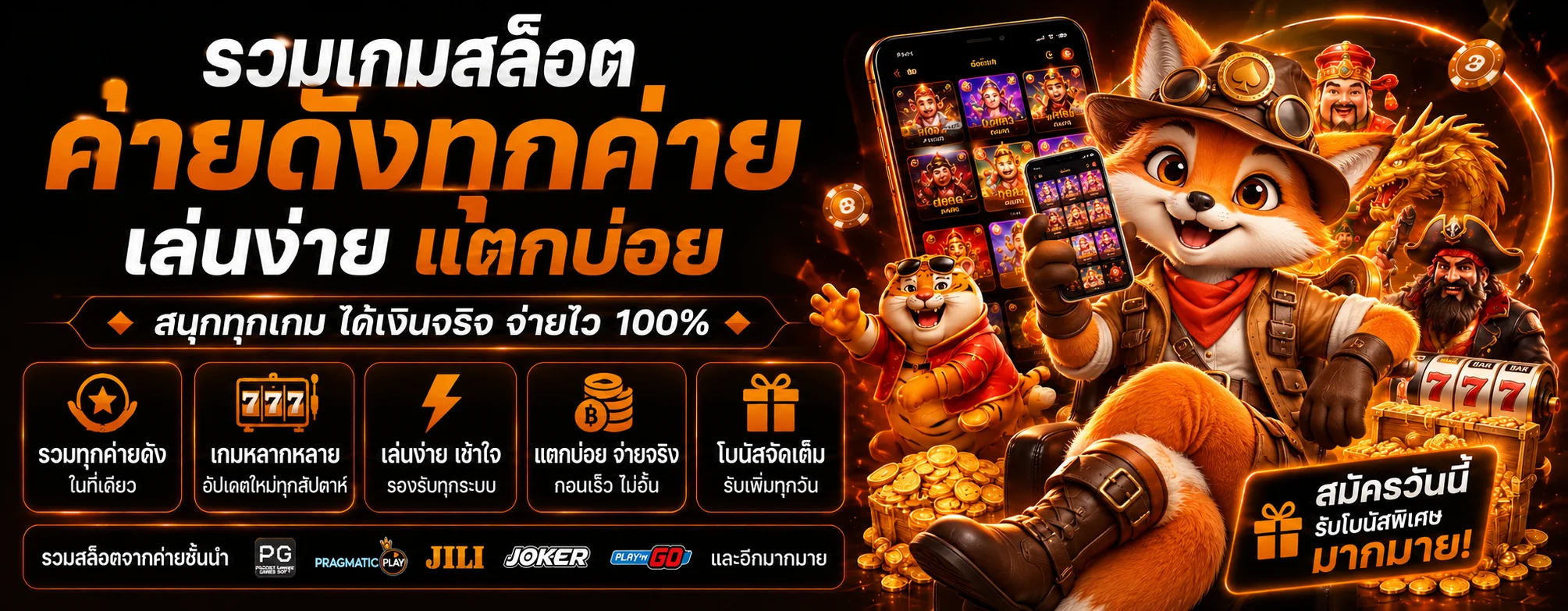HENG54 สล็อต รวมเกมและค่ายยอดนิยม
